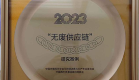 德勝釩鈦白泥燒結球團煙氣脫硫獲2023“無廢供應鏈”研究案例授牌